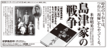 南日本新聞 8/27広告