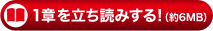 1章を立ち読みする
