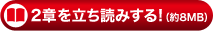 2章を立ち読みする