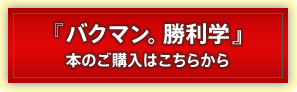 『バクマン。勝利学』本のご予約･ご購入はこちらから