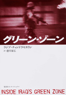 グリーン・ゾーン