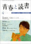 「青春と読書」は全国の書店で入手できます