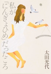 ningyo-hime ningyo-hime