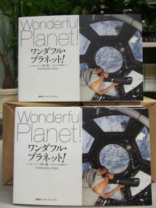 11/5（金）発売『ワンダフル・プラネット！』