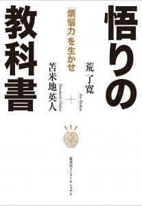 悟りの教科書 悟りの教科書