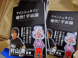 アインシュタイン