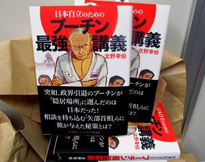 プーチン最強講義