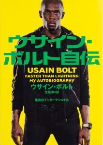 amazon_usainbolt