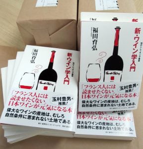 ワイン学見本