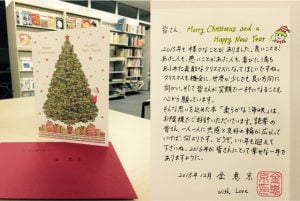 金惠京氏クリスマスカード