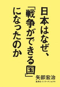 戦争ができる国