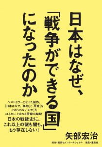戦争ができる国_帯