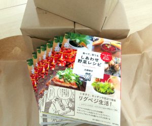 しあわせ野菜レシピ見本