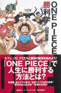 ONE PIECE勝利学_帯
