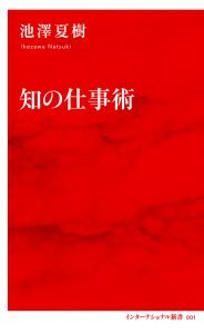 001_%e7%9f%a5%e3%81%ae%e4%bb%95%e4%ba%8b%e8%a1%93