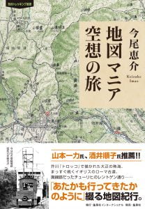 地図マニア帯付きカハー最終２
