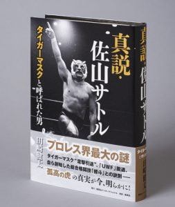 佐山サトル_ななめ