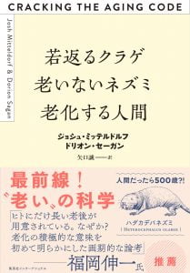 若返るクラゲ_帯