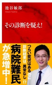 031その診断を疑え！_帯