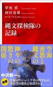 032縄文探検隊の記録_帯