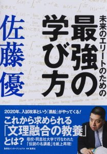 最強の学び方_帯