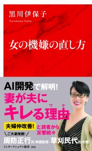 008女の機嫌の直し方_帯