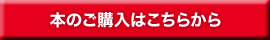 「就活脳の作り方」本のご予約・ご購入はこちらから