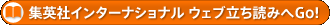 集英社インターナショナルのウェブ立ち読みへGo!