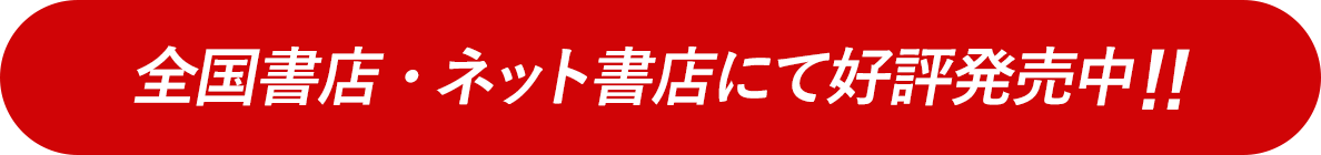 2019.9.26発売!　全国書店・ネット書店にて予約受付中!!