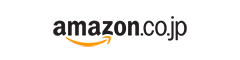 Amazonにて取り扱い中