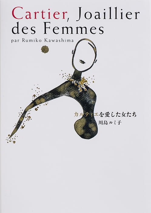 「カルティエ」のブランドブック（洋書）。ブランドの歴史等に関する本です。 カルティエ」のブランドブック（洋書）。ブランドの歴史等