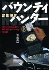 バウンティハンター | 集英社インターナショナル 公式サイト