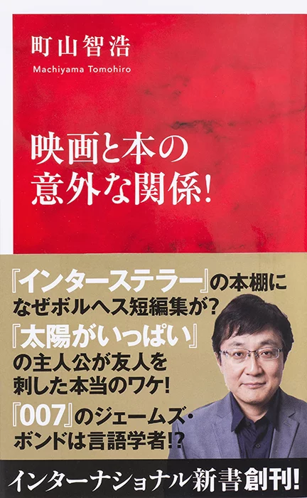 映画と本の意外な関係！ | 集英社インターナショナル 公式サイト
