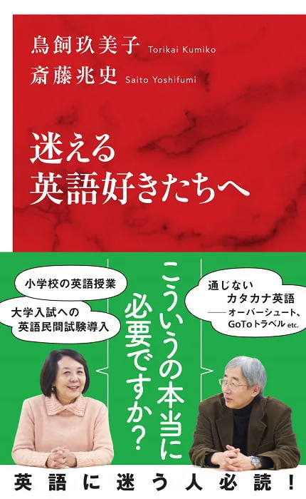 迷える英語好きたちへ | 集英社インターナショナル 公式サイト