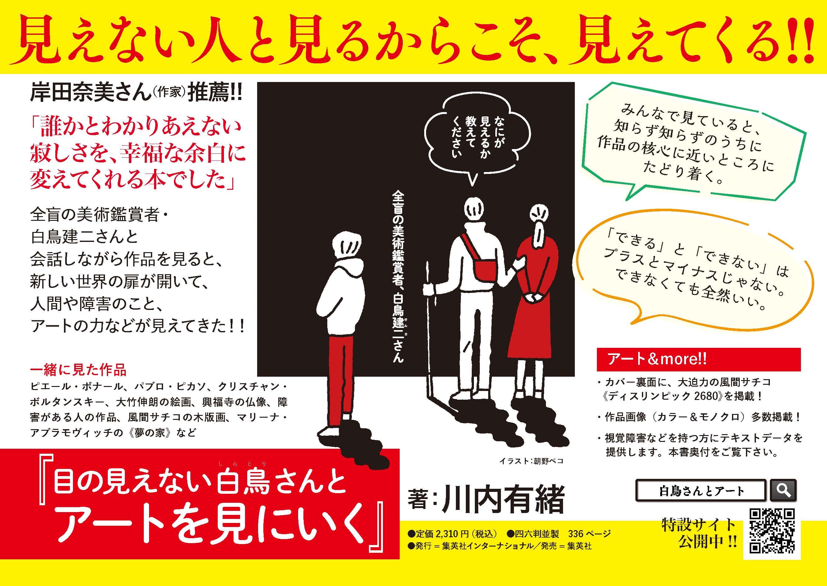 目の見えない白鳥さんとアートを見にいく Pop パネルを作成しました 集英社インターナショナル 公式サイト