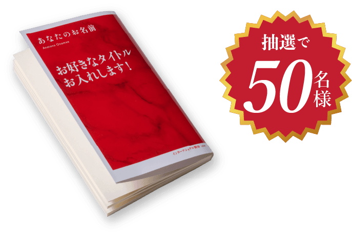 抽選で50名様に「my新書」プレゼント！
