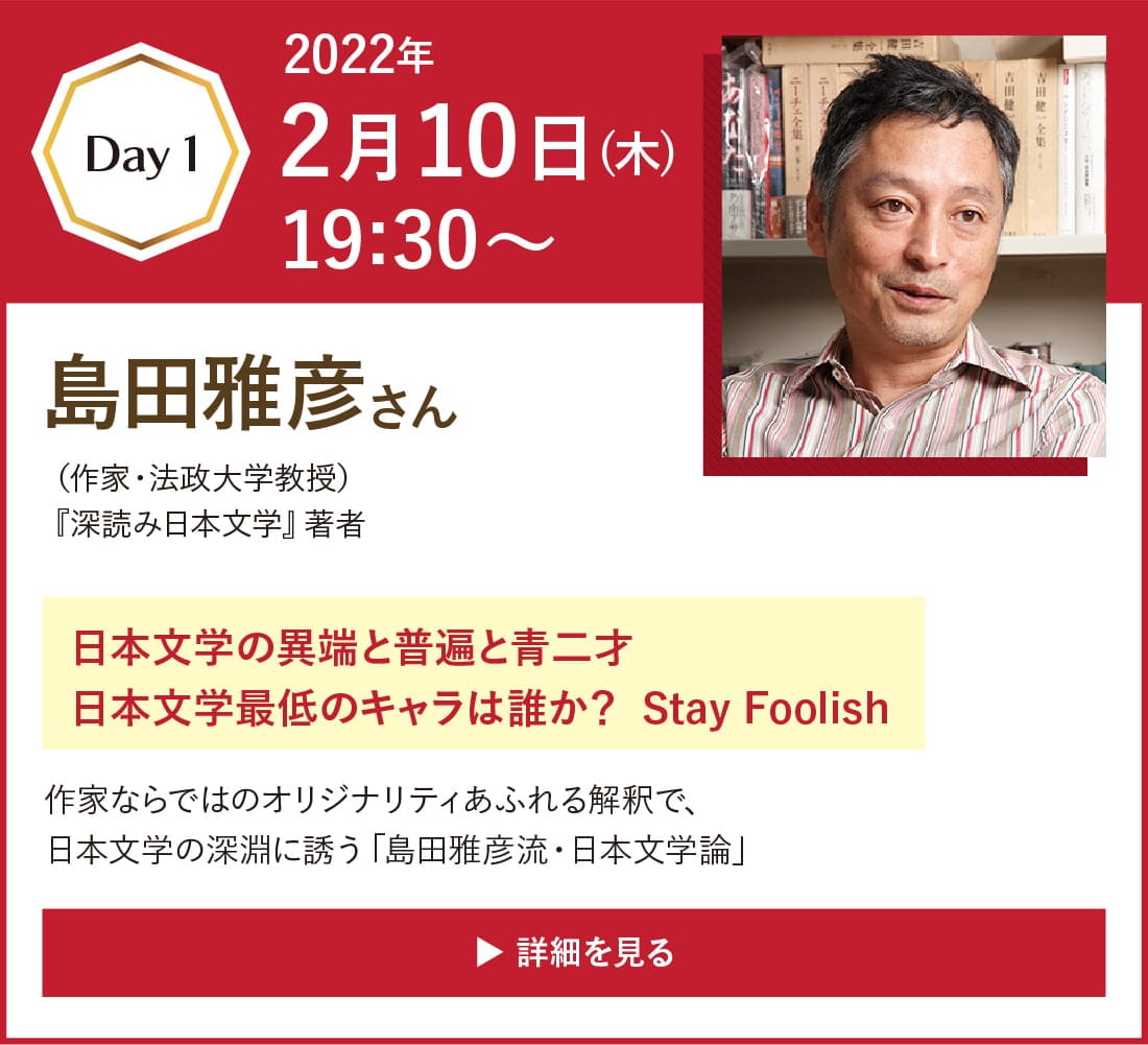 インターナショナル新書 創刊5周年記念トークイベント2022年2月10日(木)19:30〜島田雅彦さん