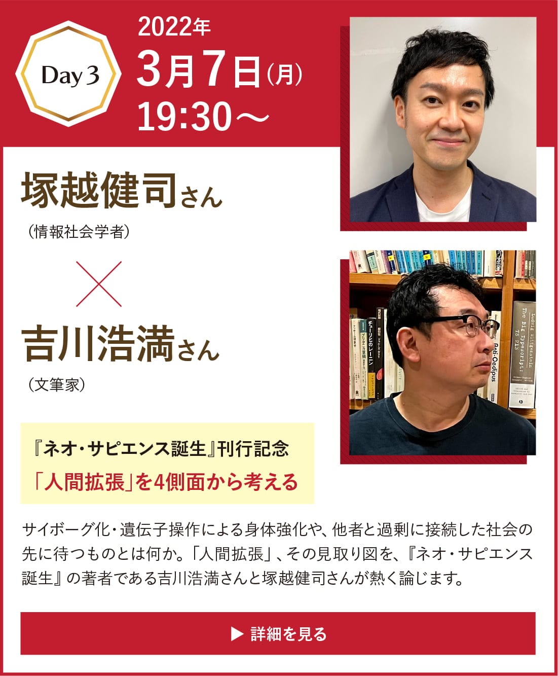 インターナショナル新書 創刊5周年記念トークイベント2022年3月7日(月)19:30〜塚越健司さん×吉川浩満さん