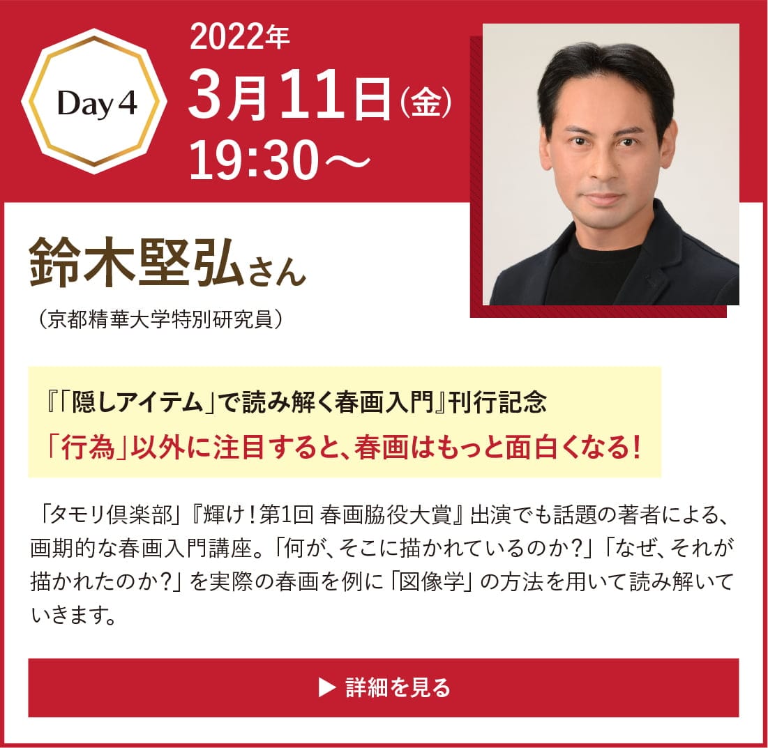 インターナショナル新書 創刊5周年記念トークイベント2022年3月11日(金)19:30〜鈴木堅弘さん