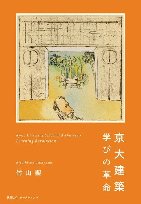 京都大学建築学１００年の歩み   /京都大学学術出版会/京都大学建築学教室創立１００周年記念史出（単行本） Amazon.co.jp: 京都大学建築学100年の歩み : 京都大学建築学教室