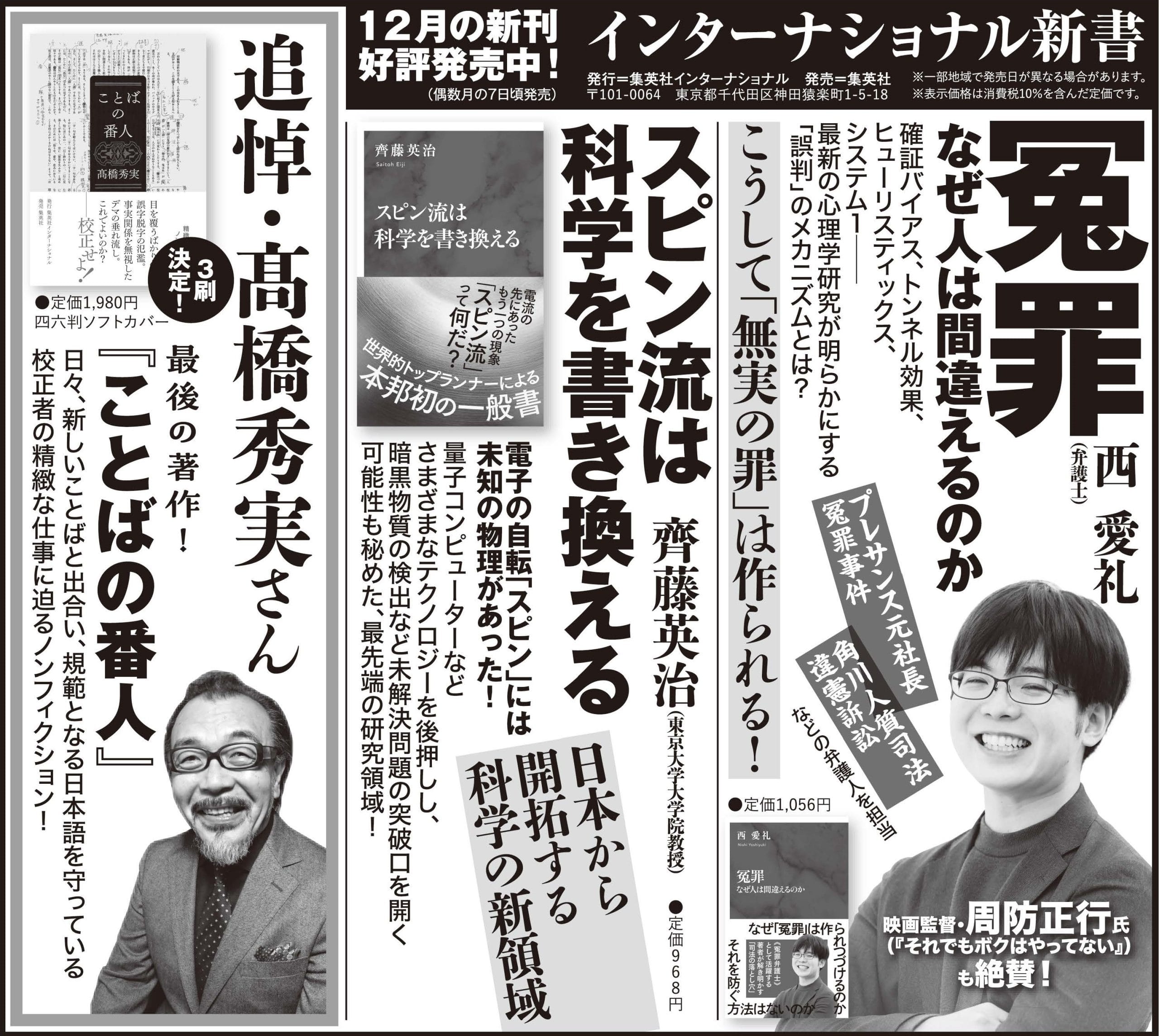 12月8日 朝日新聞に半5段広告を掲出しました。 | 集英社